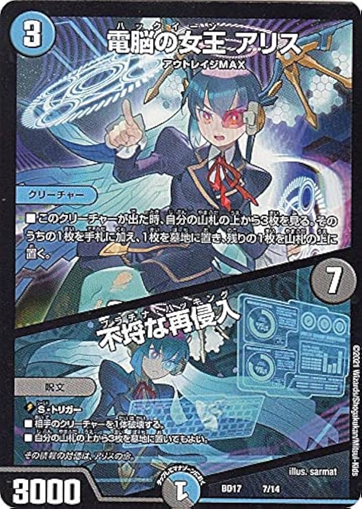 Amazon.co.jp: デュエルマスターズ DMBD17 7/14 電脳の女王